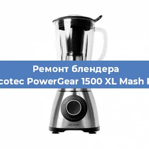 Замена ножа на блендере Cecotec PowerGear 1500 XL Mash Pro в Ростове-на-Дону